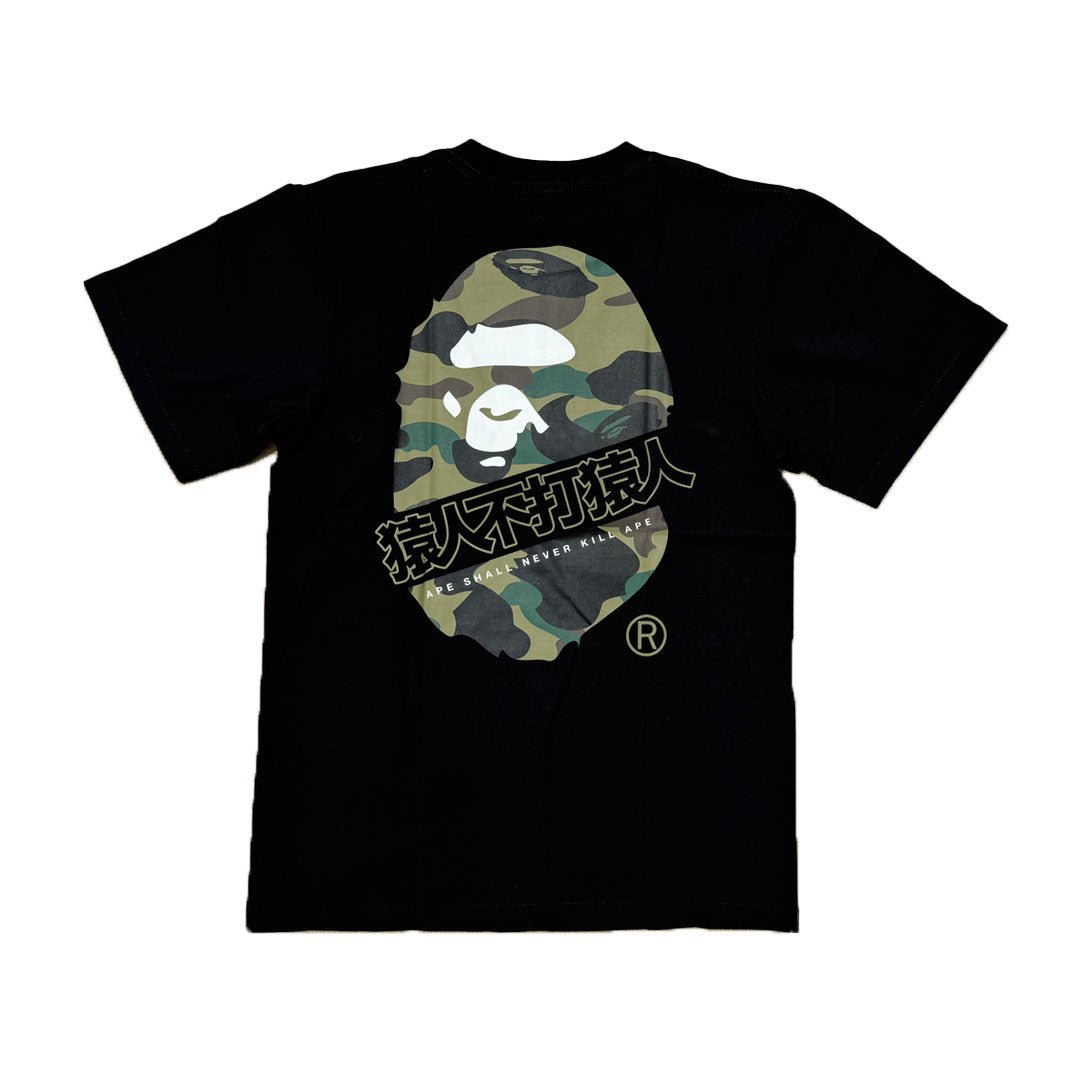 BAPE Ape Shall Never Kill Ape Black Tee