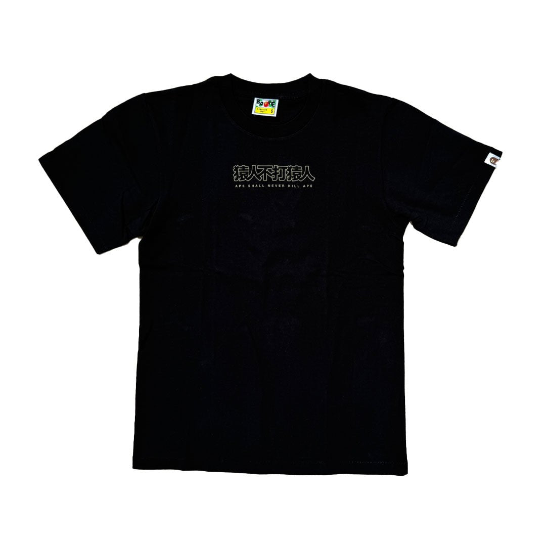 BAPE Ape Shall Never Kill Ape Black Tee